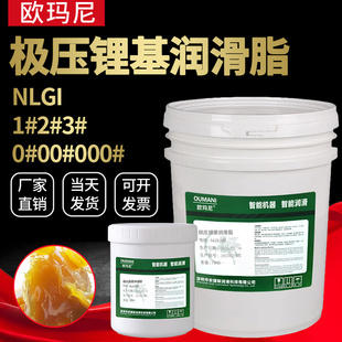 极压锂基润滑脂3号NLGI2#1#00#润滑脂流体导轨齿轮轴承黄油锂基脂