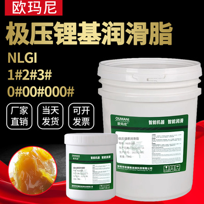 极压锂基润滑脂3号NLGI2#1#00#润滑脂流体导轨齿轮轴承黄油锂基脂