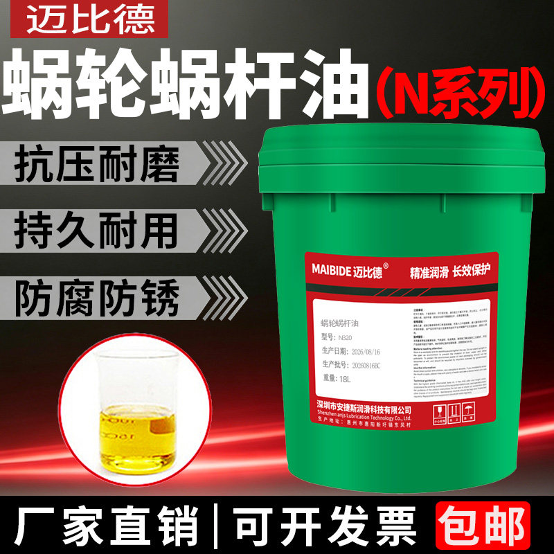 迈比德蜗轮蜗杆油电梯曳引机油