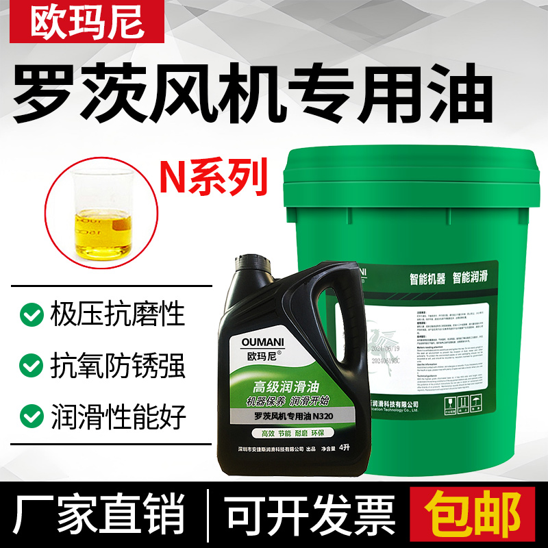 欧玛尼三叶罗茨鼓风机专用油罗茨真空泵回转式风机油N220号齿轮油