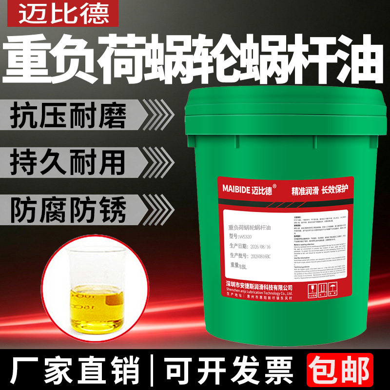 迈比德重负荷蜗轮蜗杆油