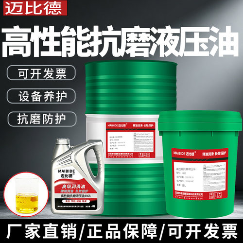 迈比德高性能抗磨液压油