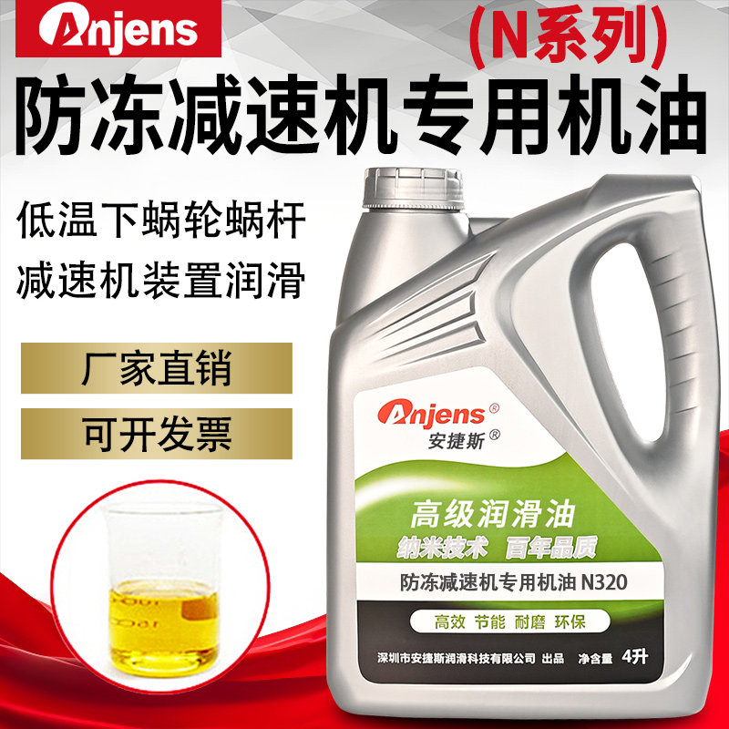 防冻减速机专用机油N320#N220#N150号注塑机升降机减速齿轮润滑油
