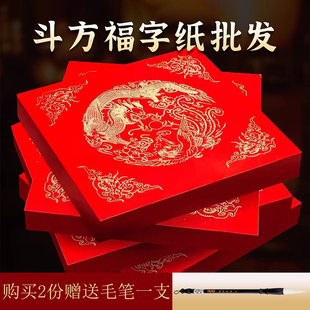 斗方红纸福字红纸红纸结婚用写福字专用纸斗方红纸对联蜡染纸福字洒金纸春联福字纸自写书法正方形红纸对联方