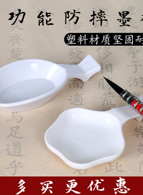 光祖白色塑料墨碟多功能小学生书法练习装墨汁碟子防摔初学者用国画笔搁塑料小笔舔水蝶调色工具颜料文房四宝