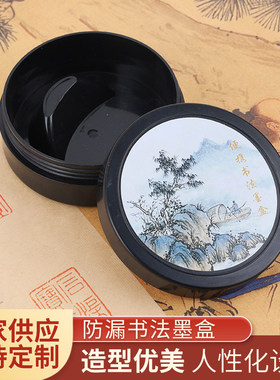 光祖升级款防漏墨盒便携式砚台