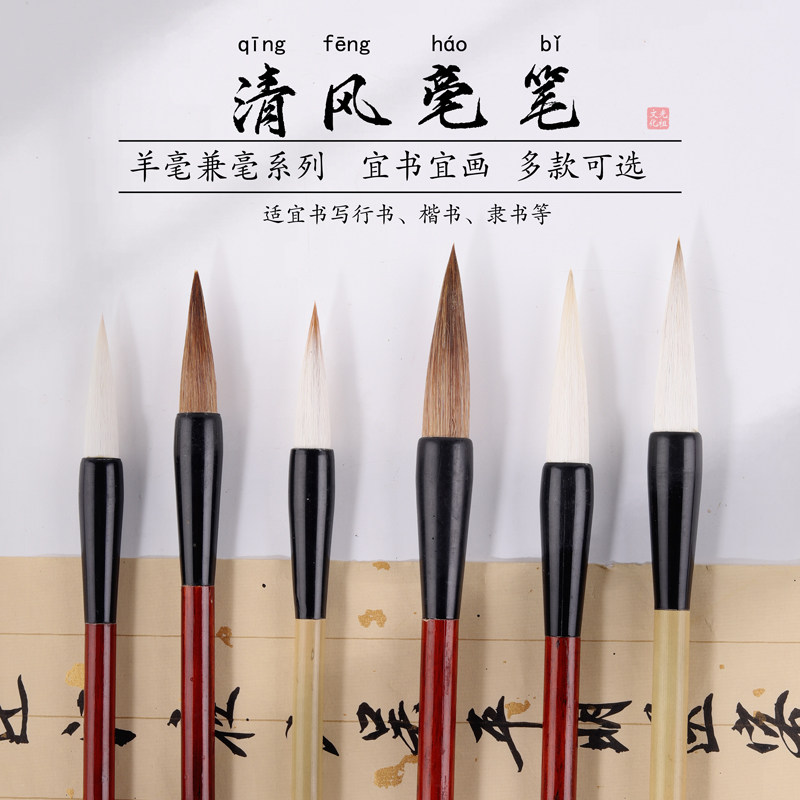 光祖兼毫毛笔清风文房四宝欧楷行草篆隶用笔国画书法绘画隶书用专业级初学者套装笔墨纸砚书法入门书法专用