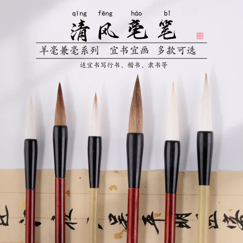 光祖兼毫毛笔清风书法文房四宝