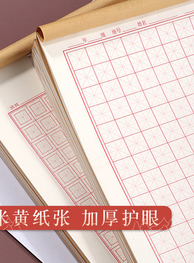 硬笔书法练字本田字格牛皮纸封面儿童中小学生专用三年级初学者加厚护眼方格米字格书法作品纸回米格本子定制