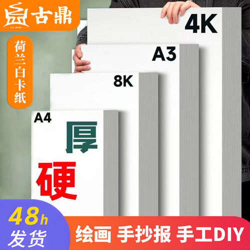 荷兰白卡纸A3加厚马克笔专用画纸