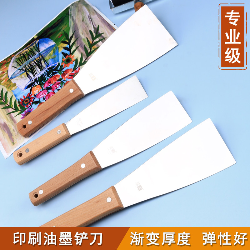 油墨不锈钢铲刀刮刀美术刮刀美术绘画调色铲子弹性调墨铲平版胶印丝印油墨调油铲文房用品印刷墨铲油画版画铲