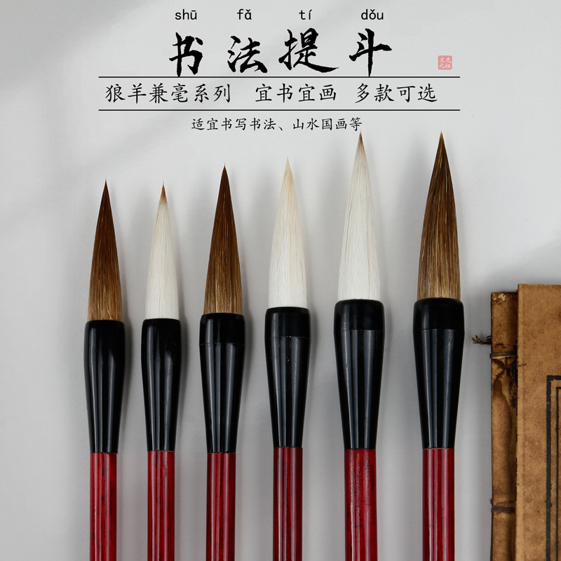 国画提斗兼毫羊毫狼毫毛笔抓笔书法大字斗笔对联榜书大楷绘画毛笔套装学生楷书练字大笔国画培训班文房四宝