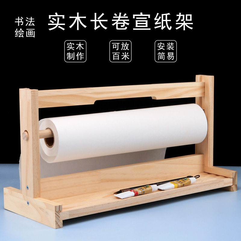 1.5cm加厚木长卷纸专用架实木架子宣纸长卷架子卷架卷轴宣支架书画长卷架子书法长卷纸架书画纸长卷架收纳架 - 实物图