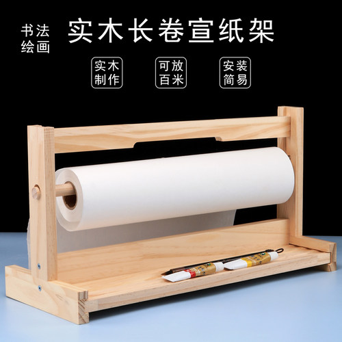1.5cm加厚木长卷纸专用架实木架