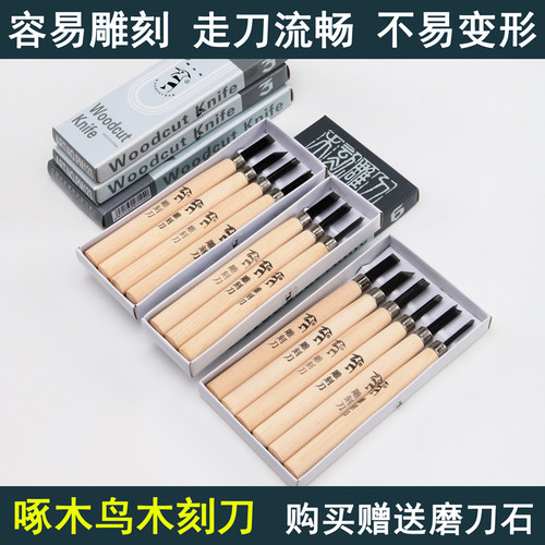 啄木鸟木刻刀学生美术用版画工具