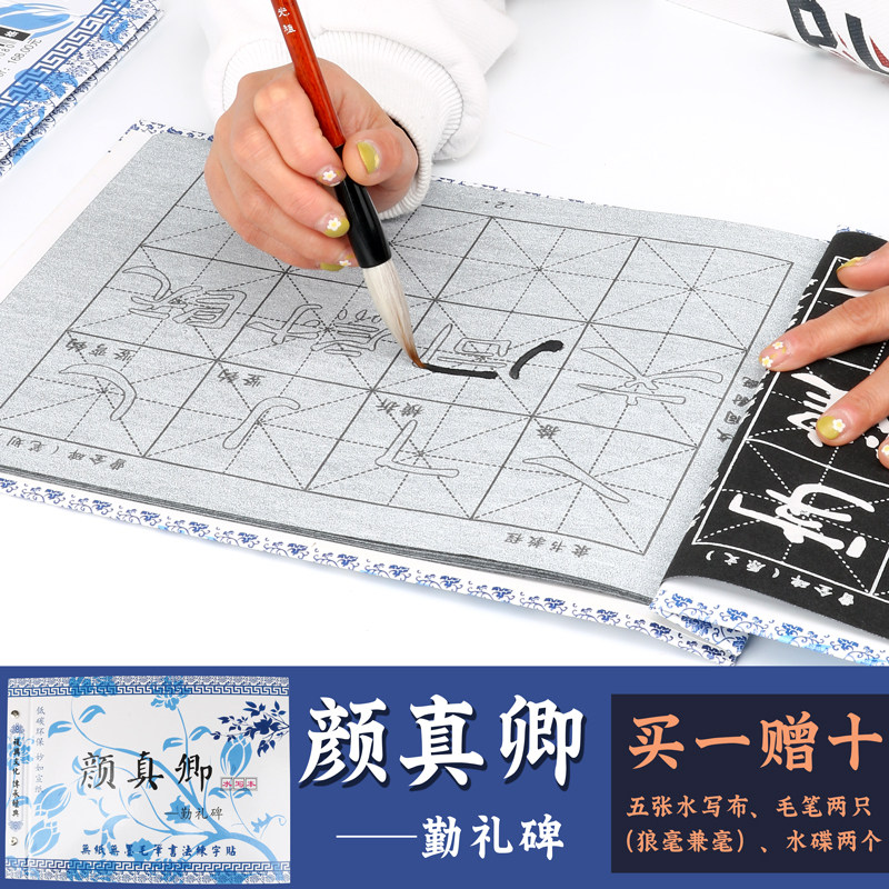 重复使用水写布颜真卿勤礼碑多宝塔毛笔学生字帖练字速干米字格水洗布隶书入门套装水洗布书法成人清水控笔