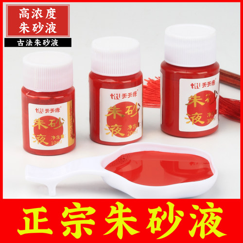 开笔礼朱砂墨墨液朱砂笔墨国画