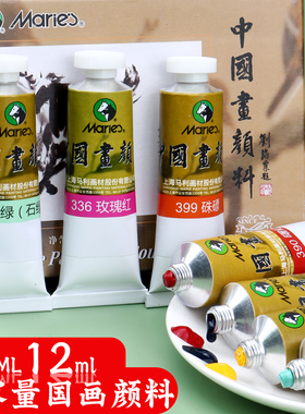 马利国画颜料32ml单支套装中国画颜料玛丽牌单色藤黄白色钛白花青金色大容量染料专业用水墨画工笔画花鸟人物