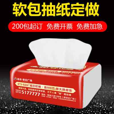 软包纸抽定制广告纸巾定做设计塑料包装抽纸订做logo小包餐巾纸抽