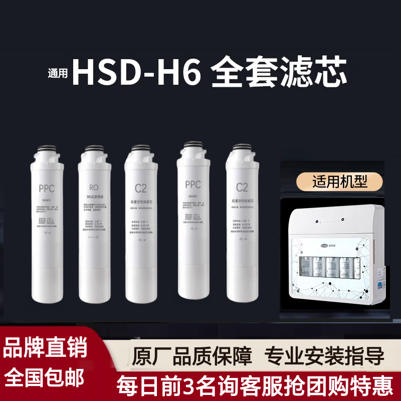 汉斯顿净水器H6通用正品滤芯P60套装净水机配件D60原装原厂滤芯