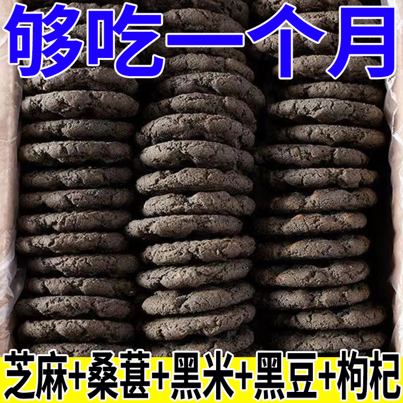 五黑谷物桃酥核桃谷物杂粮营养饼