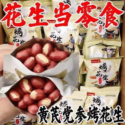 黄芪党参烤花生益气养胃健脾零食
