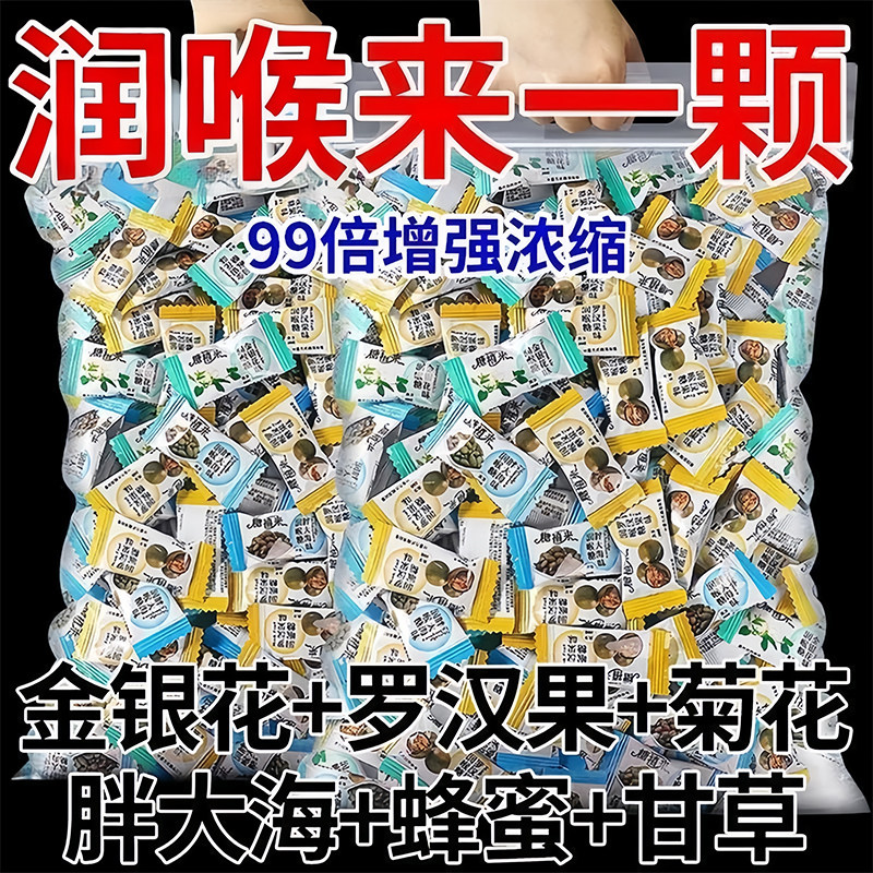 无蔗糖润喉糖金银花罗汉果护口气清新嗓清爽硬糖果便携休闲零食品