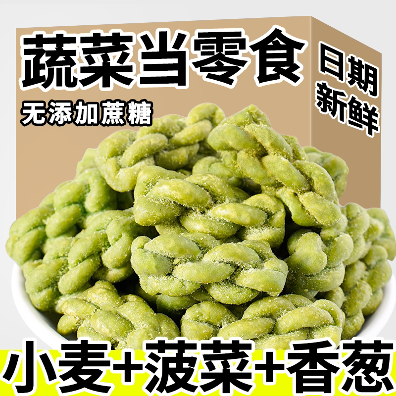 菠菜小麻花无蔗糖休闲营养手工解馋零食宿舍传统中式糕点独立包装