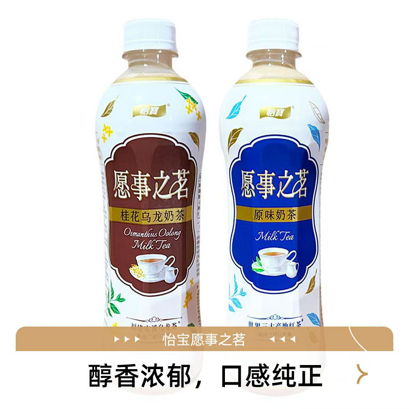 【U先试用】怡宝愿事之茗奶茶 口味随机5瓶