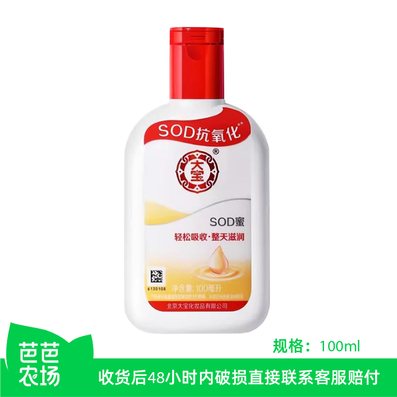 【芭芭农场】大宝sod蜜100ml*1瓶