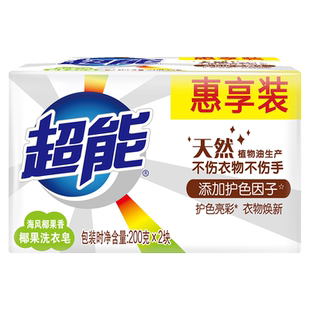 超能洗衣皂200g 椰果去漬肥皂內(nèi)衣皂洗衣n 2塊