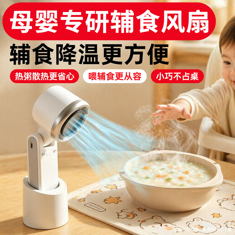 扇百年吹辅食风扇小型桌面可折叠图片