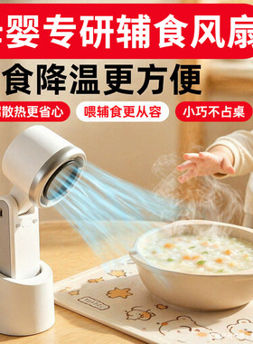 扇百年吹辅食风扇小型桌面可折叠