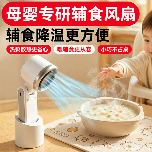 扇百年吹辅食风扇小型桌面可折叠