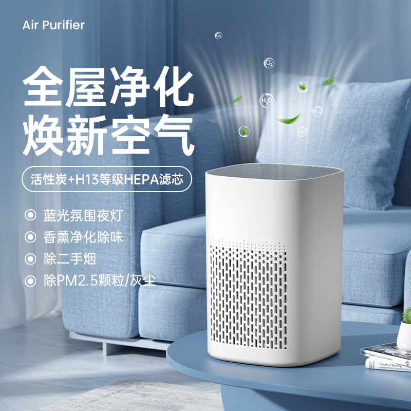 桌面空气净化器除甲醛二手烟猫毛图片