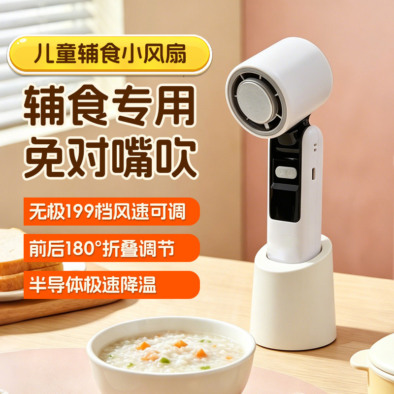宝宝吹饭小风扇吹辅食风扇可低头儿童防夹手凉饭神器折叠手持电扇