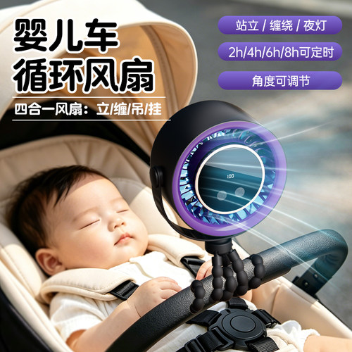 八爪鱼风扇婴儿推车小风扇超静音无声小型儿童宝宝外出专用电风扇