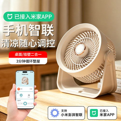 【已接入米家APP】桌面小风扇2026新款超强力风扇小型学生电风扇