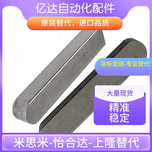 BLC01-B3/B4-L6/L8/L10/L12 /L16/L18/L20/L22/L25怡合达平键代替