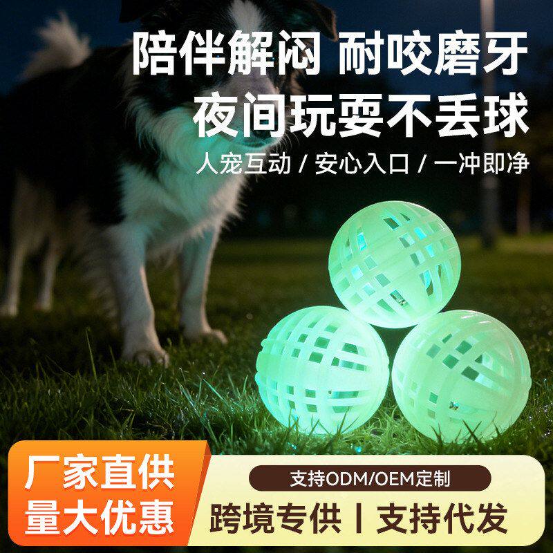 狗狗自嗨神器夜光铃铛球宠物玩具批发宠物互动玩具用品猫猫玩具