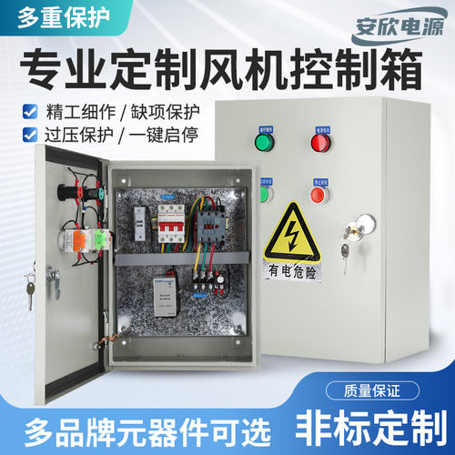安欣风机缺相保护品牌配件易安装