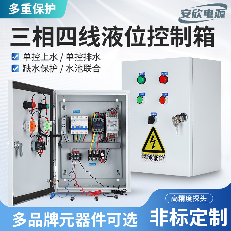 安欣水泵液位控制控制箱自动供水