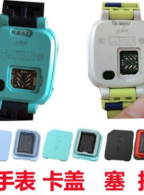 适用小天才D2/Q1A/Z8/Z5a/Z6/Z7/D3/Q1S/Z1S电话手表卡槽SIM卡盖