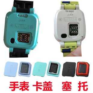 Z5a 适用小天才D2 Q1S Z1S电话手表卡槽SIM卡盖 Q1A
