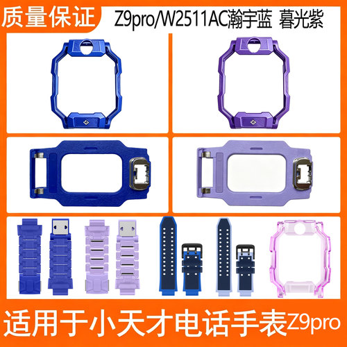小天才电话手表Z9pro支架表带膜