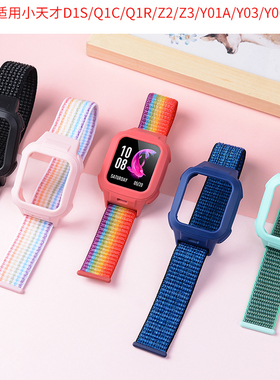 适用小天才儿童电话手表Z2Y Z3 Y03 Y05 W2027AC全包尼改色龙表带
