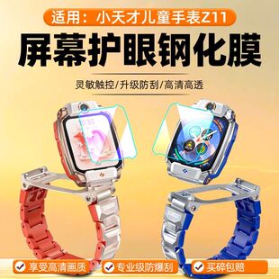 适用小天才电话手表z8/nu5钢化膜z9护眼Z6proA/Q2A防摔爆D3保护膜