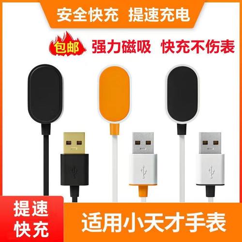 小天才电话手表充电器磁吸充电线