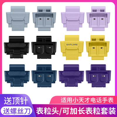 小天才儿童椅电话手表表粒连接头