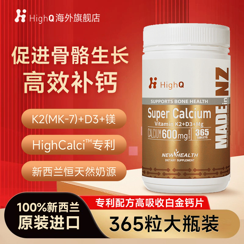 HighQ新西兰进口复方胶原蛋白钙维生素K2+D3+镁青少中老年补钙